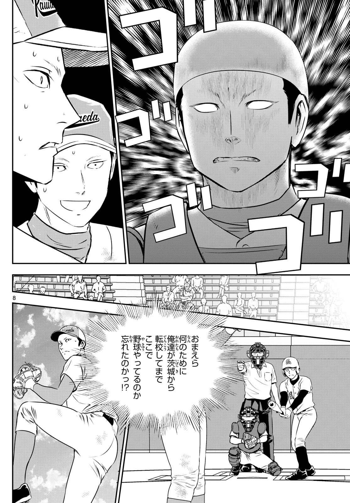 Major 2nd Chapter 298 8ページ