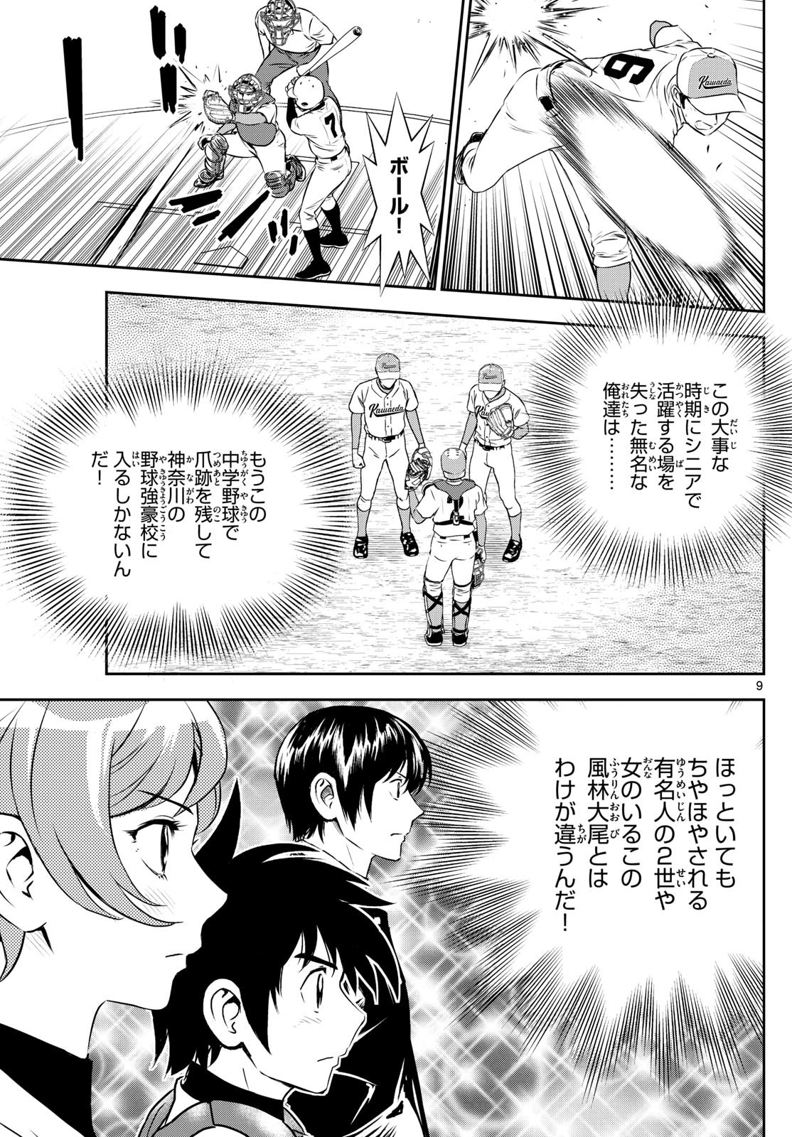 Major 2nd Chapter 298 9ページ