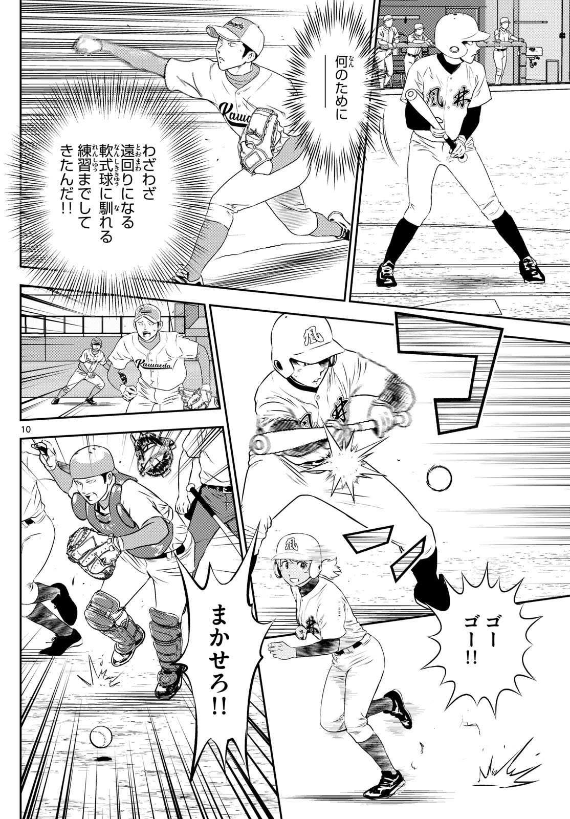 Major 2nd Chapter 298 10ページ