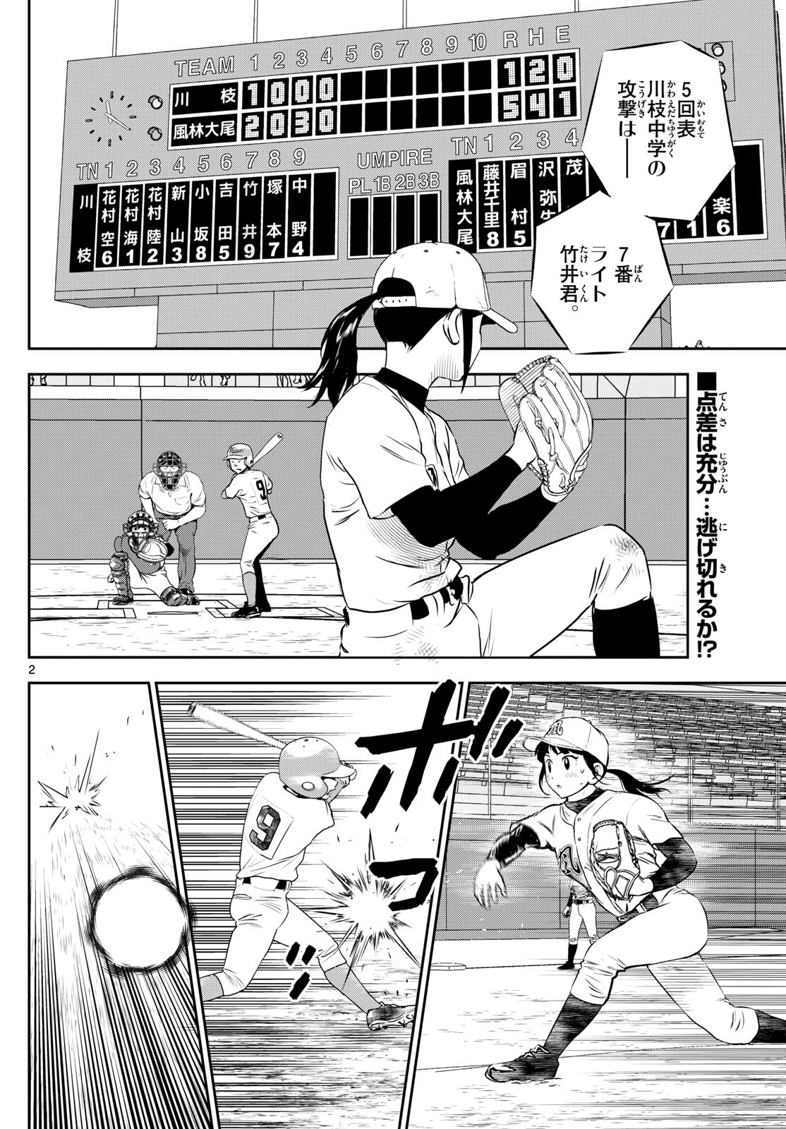Major 2nd Chapter 299 2ページ