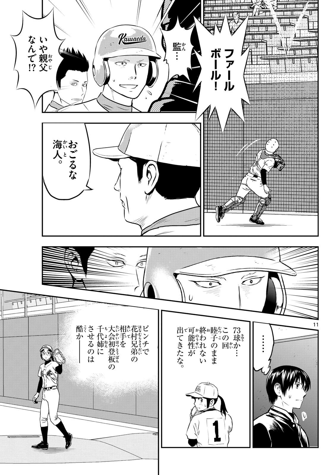 Major 2nd Chapter 299 11ページ