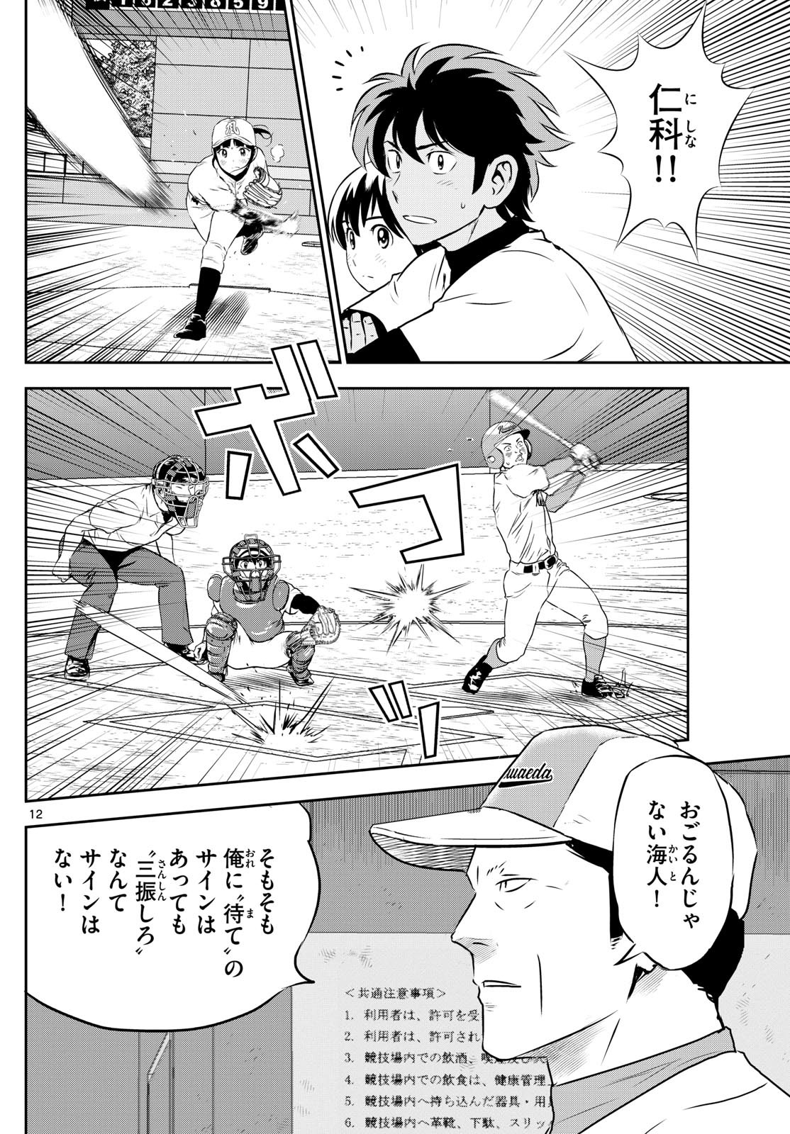 Major 2nd Chapter 299 12ページ