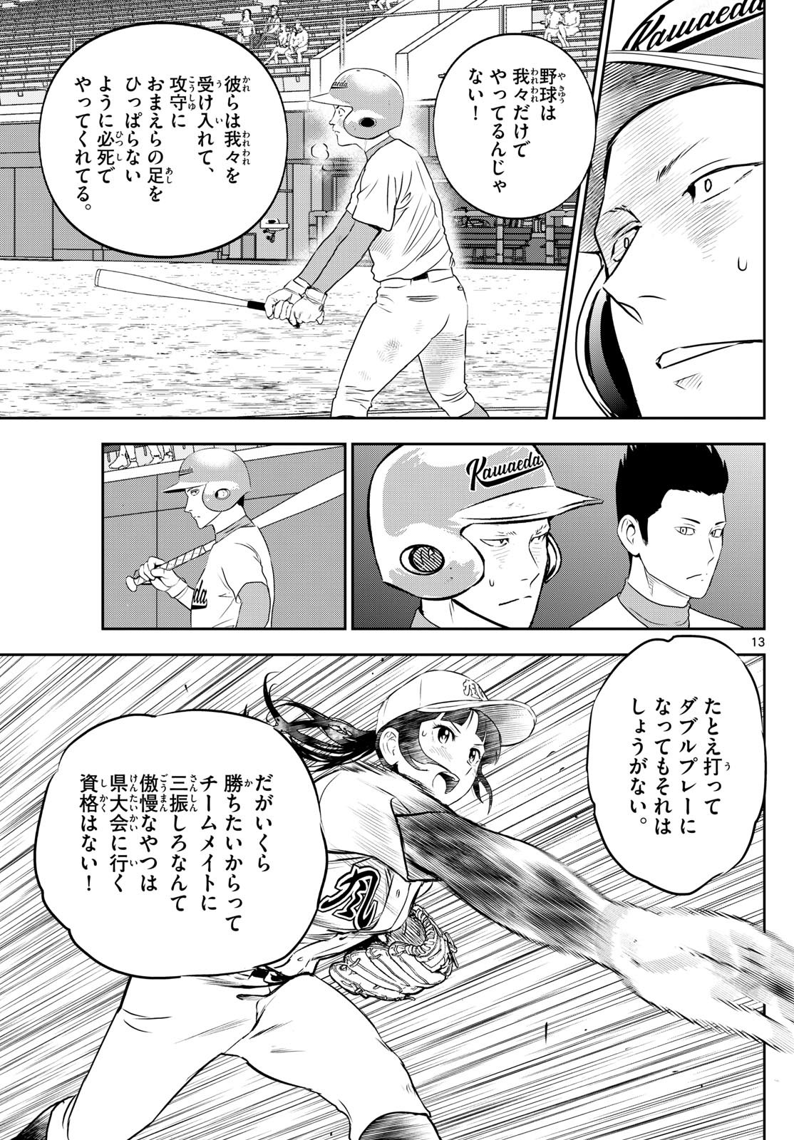 Major 2nd Chapter 299 13ページ