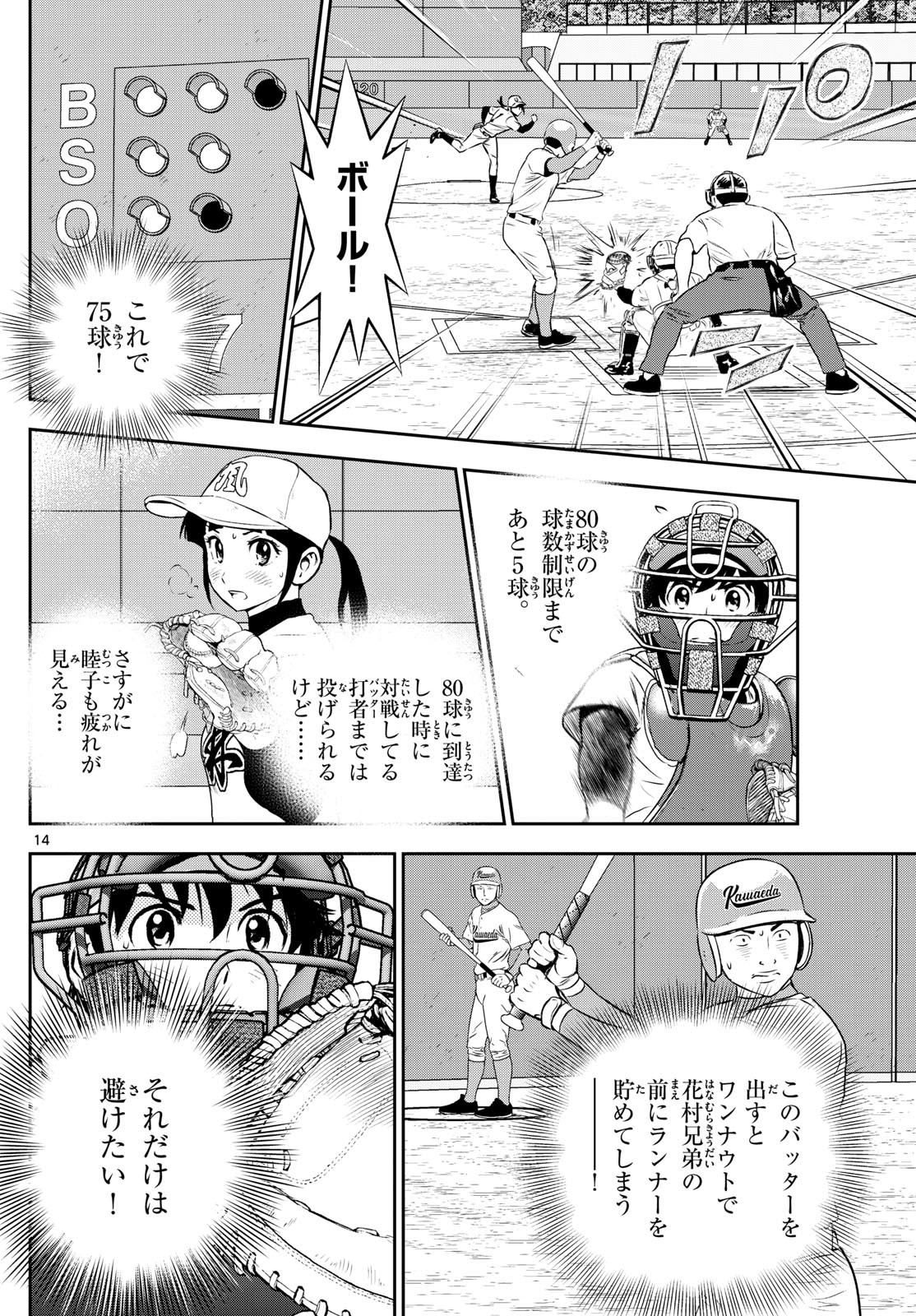 Major 2nd Chapter 299 14ページ