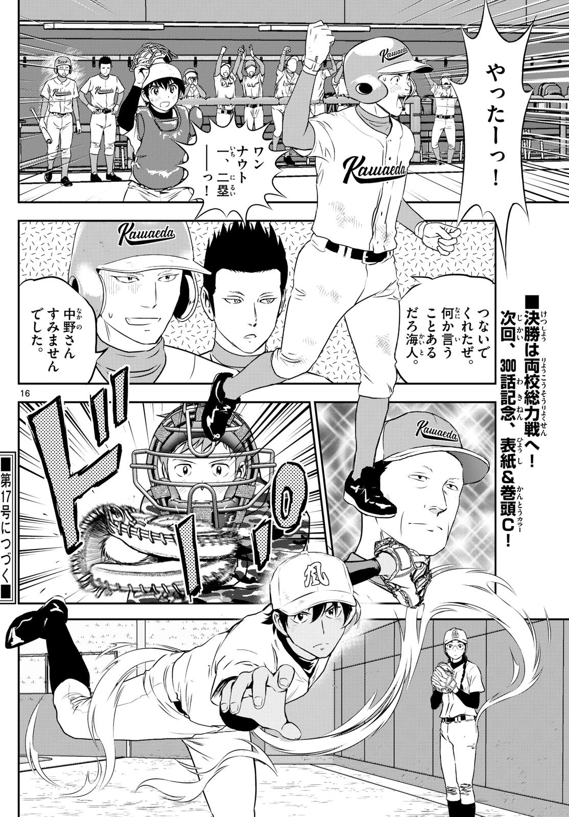 Major 2nd Chapter 299 16ページ