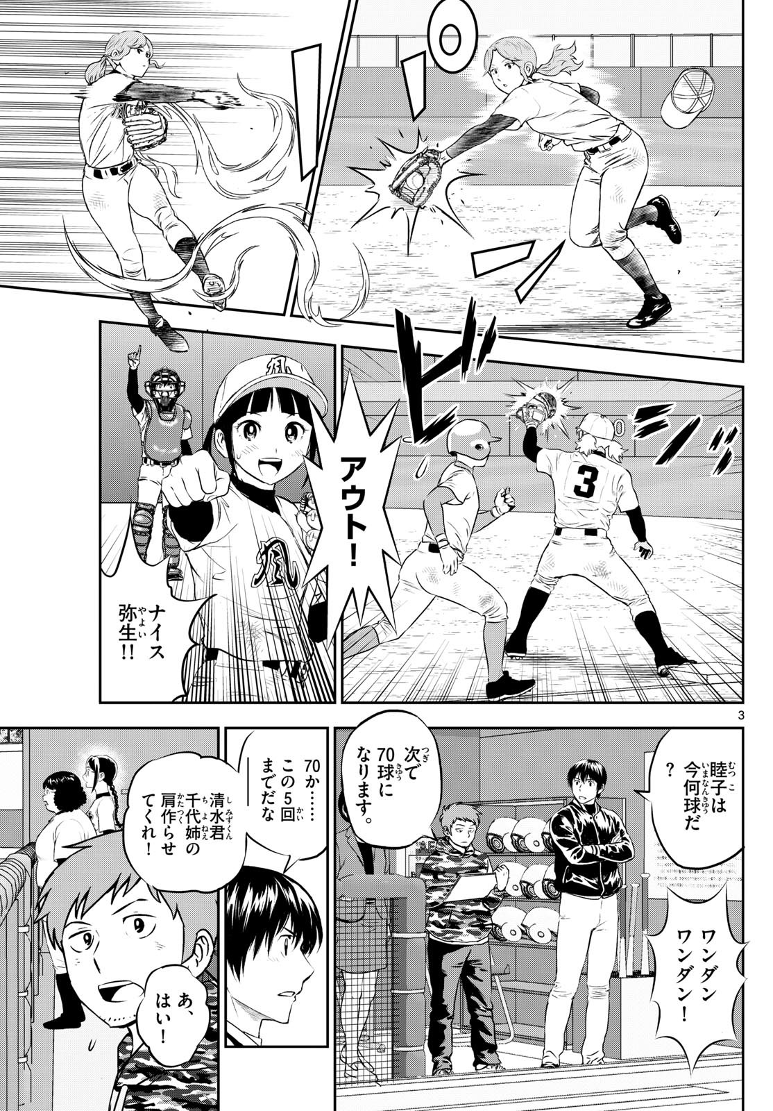Major 2nd Chapter 299 3ページ