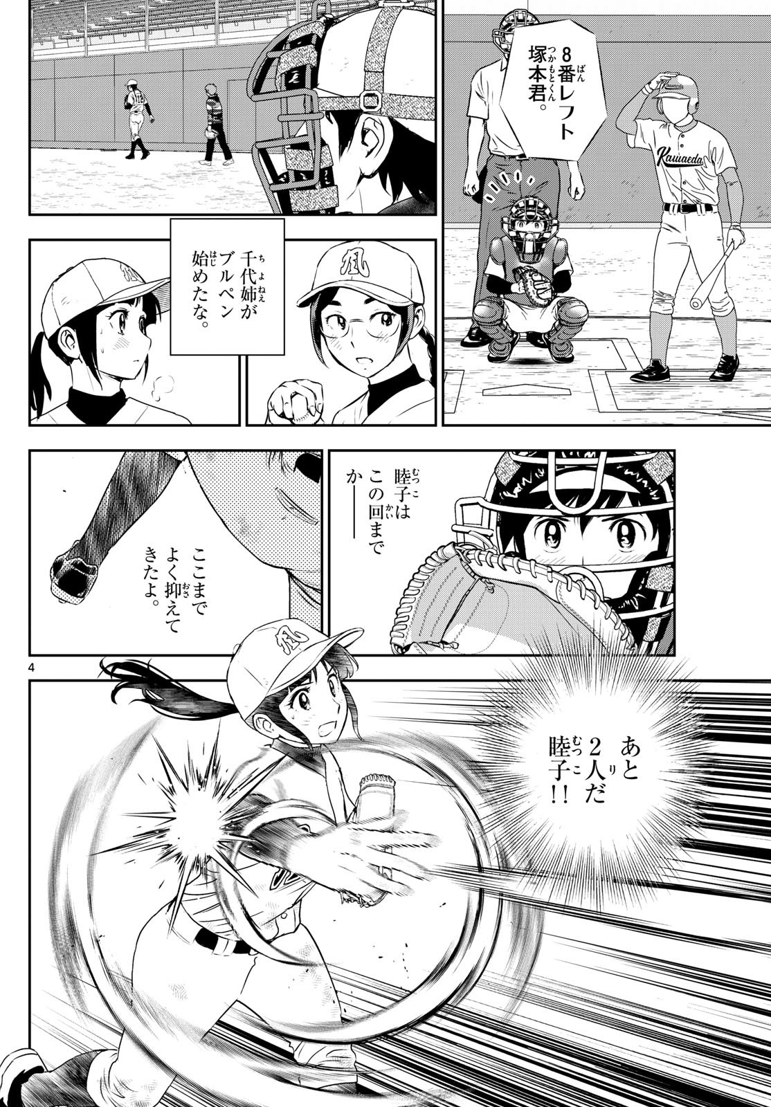 Major 2nd Chapter 299 4ページ