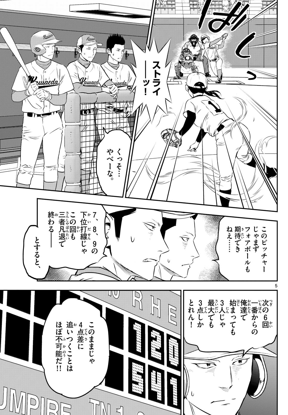 Major 2nd Chapter 299 5ページ