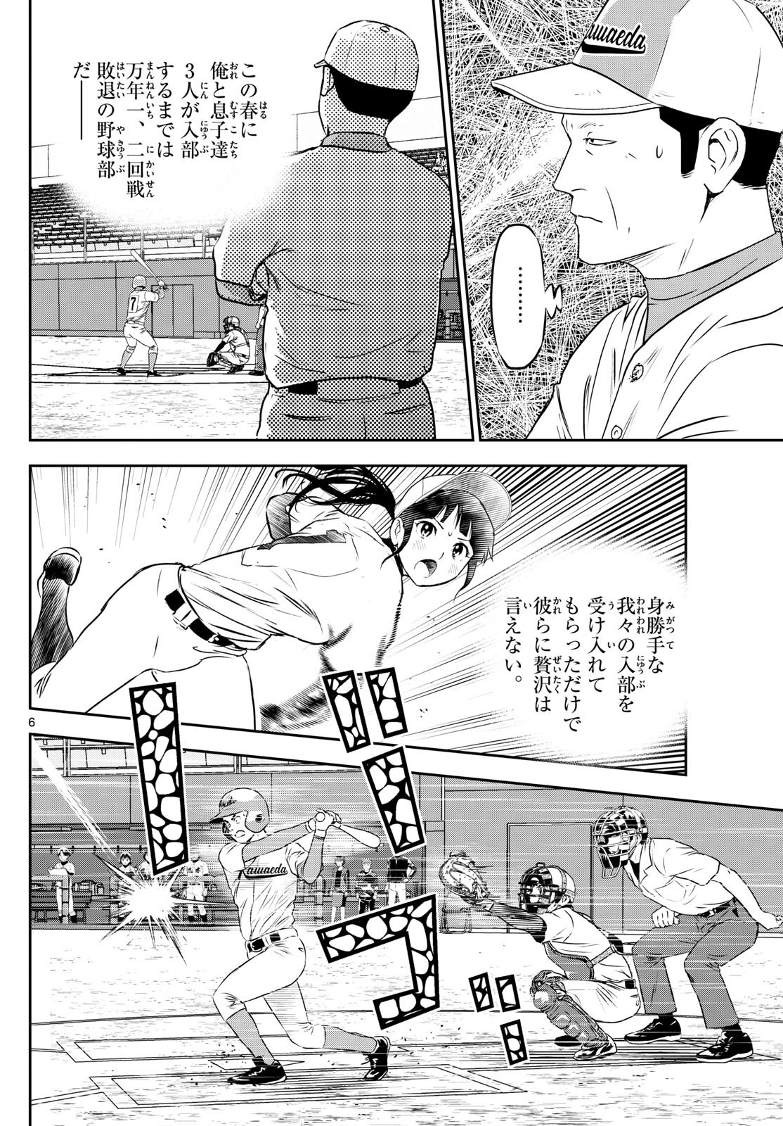 Major 2nd Chapter 299 6ページ