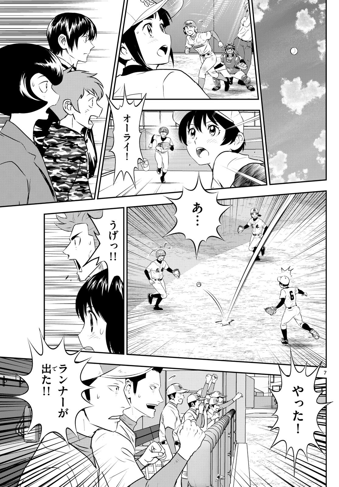 Major 2nd Chapter 299 7ページ