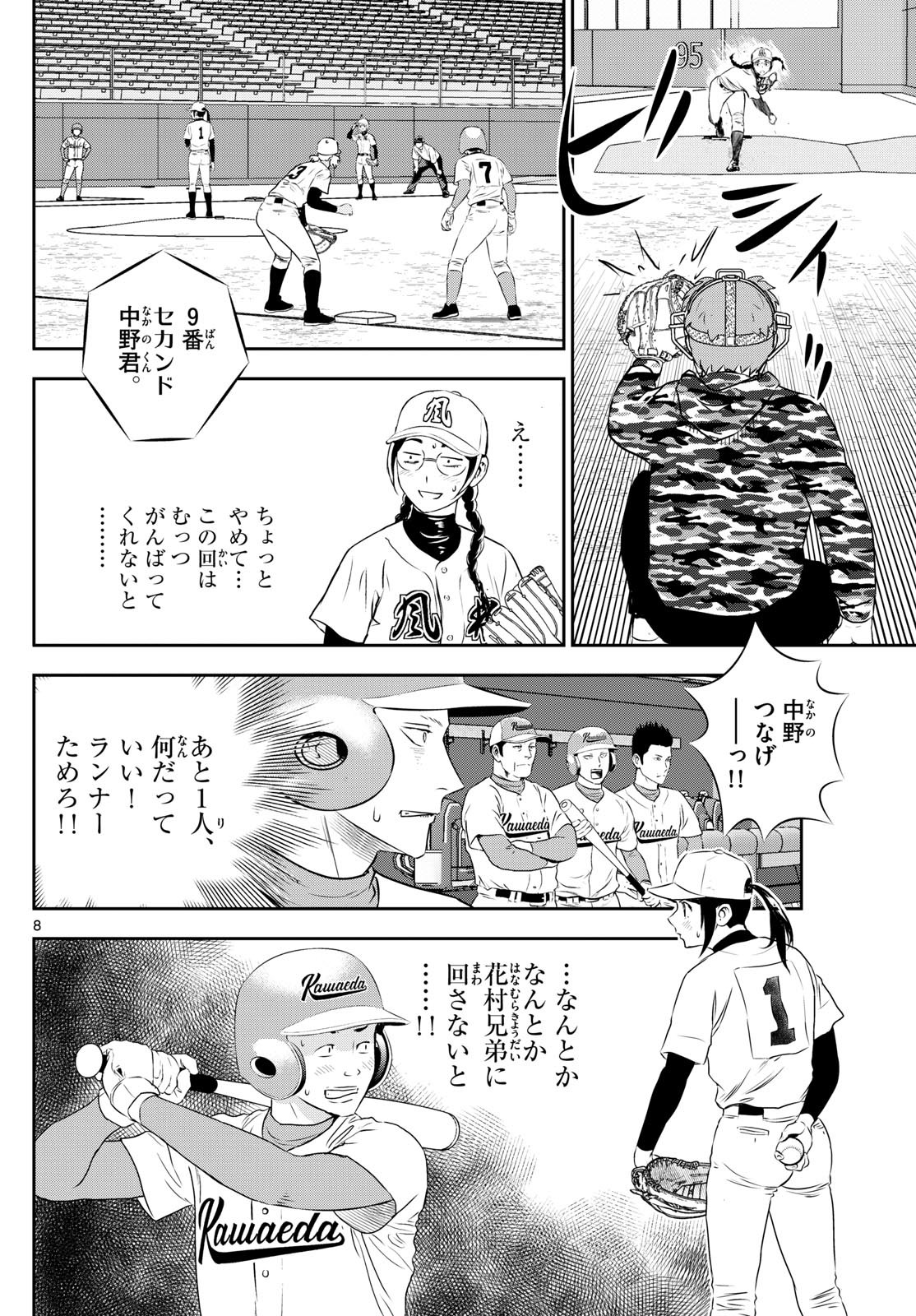 Major 2nd Chapter 299 8ページ