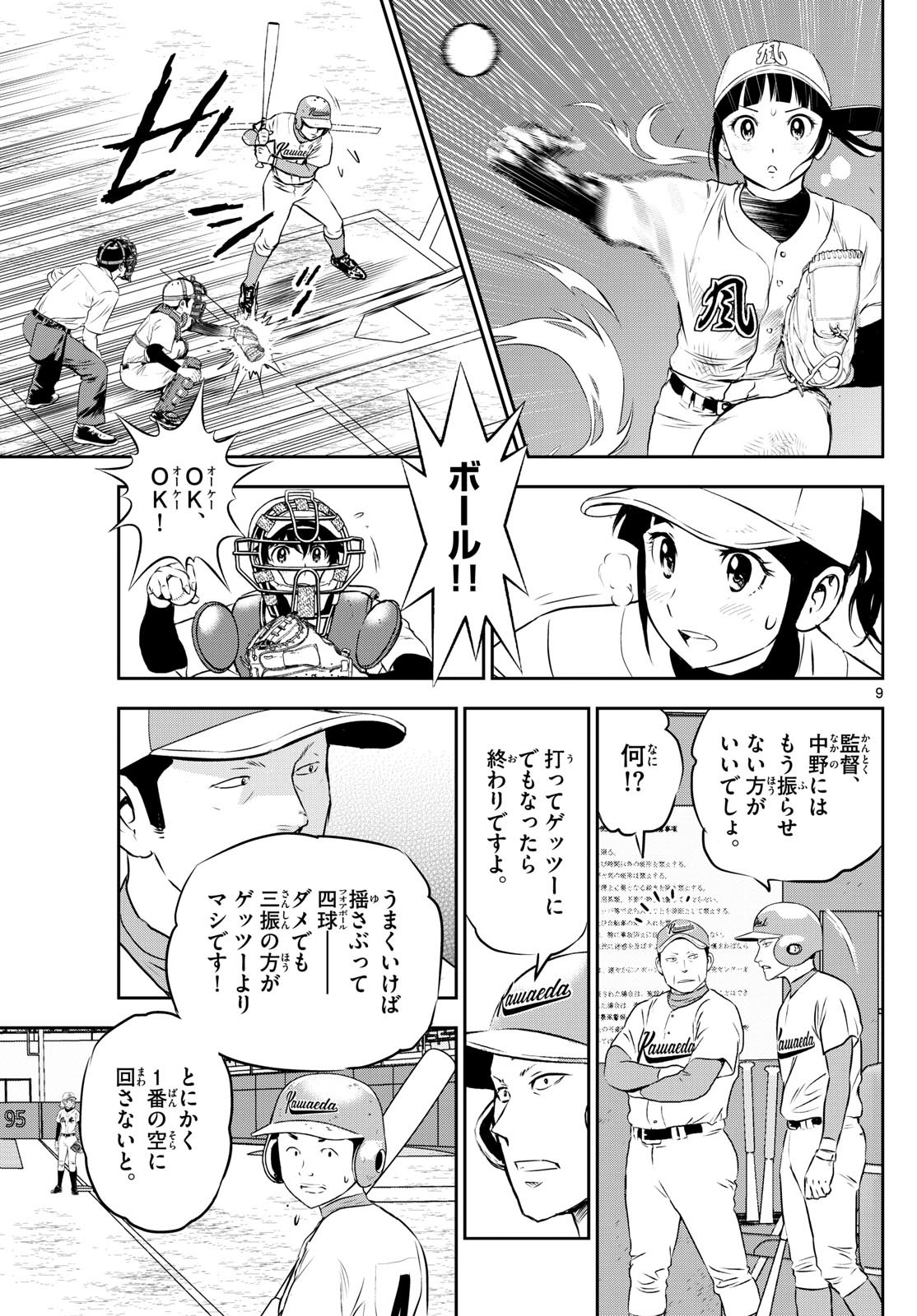 Major 2nd Chapter 299 9ページ