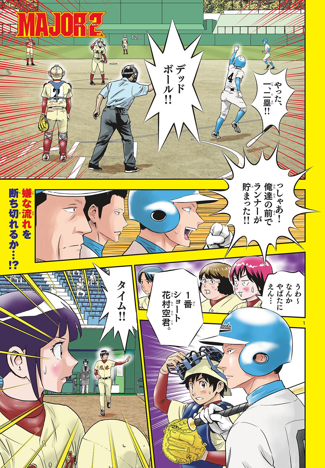 Major 2nd Chapter 300 1ページ