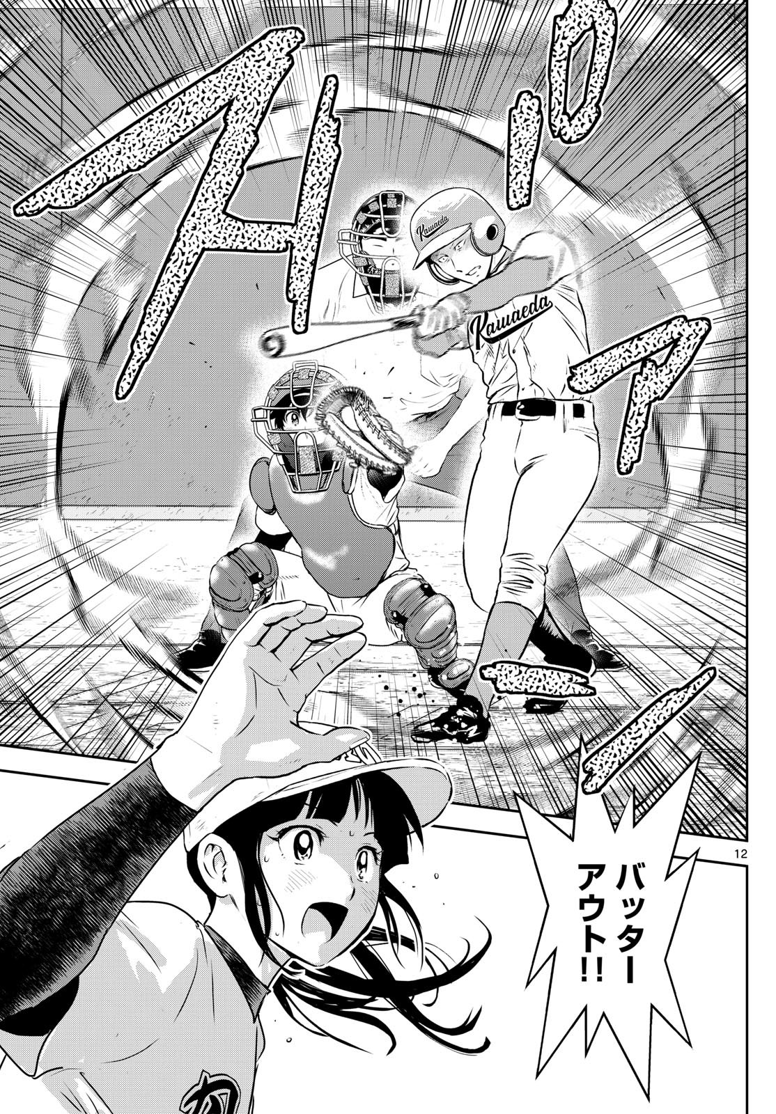 Major 2nd Chapter 300 12ページ