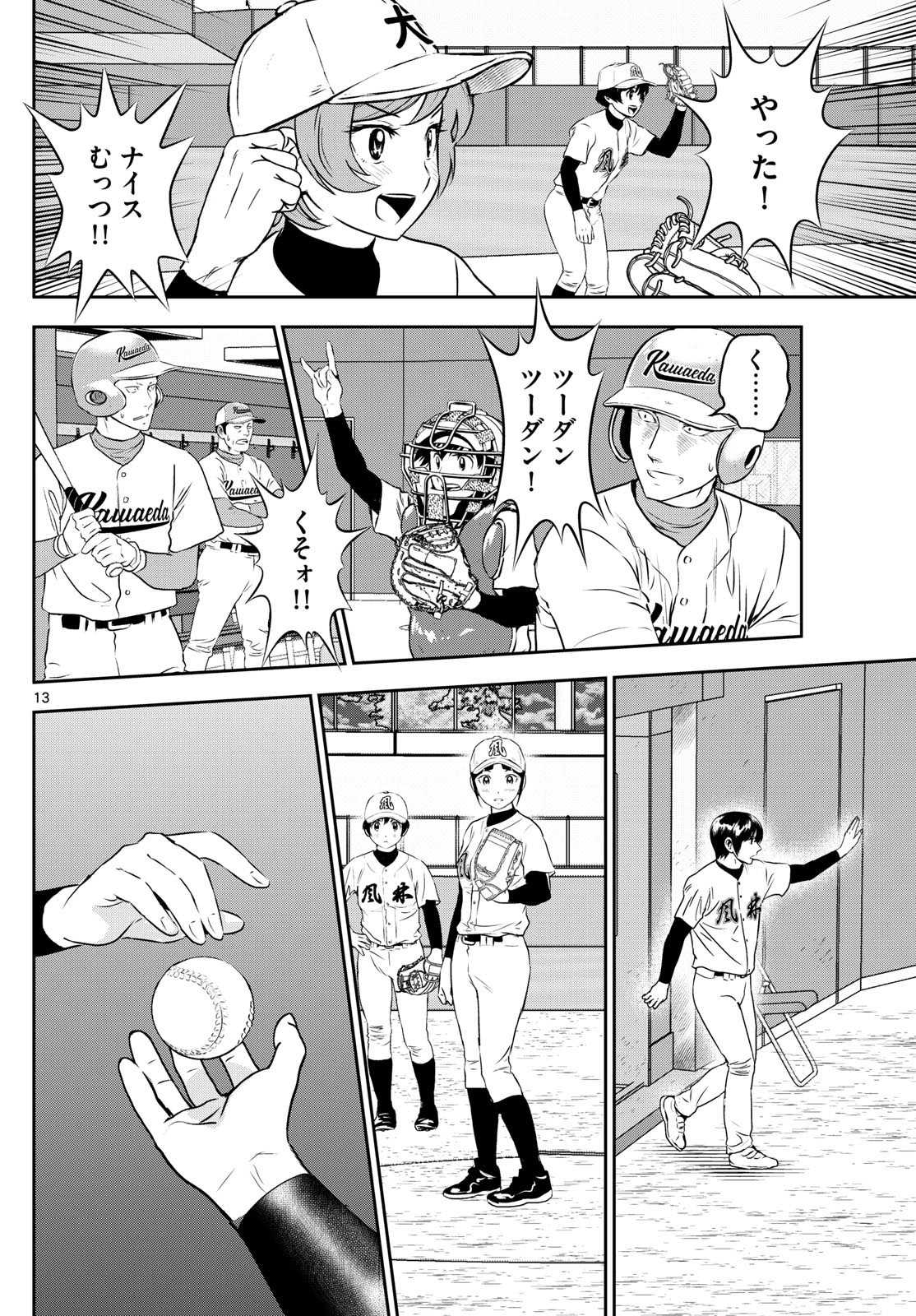 Major 2nd Chapter 300 13ページ