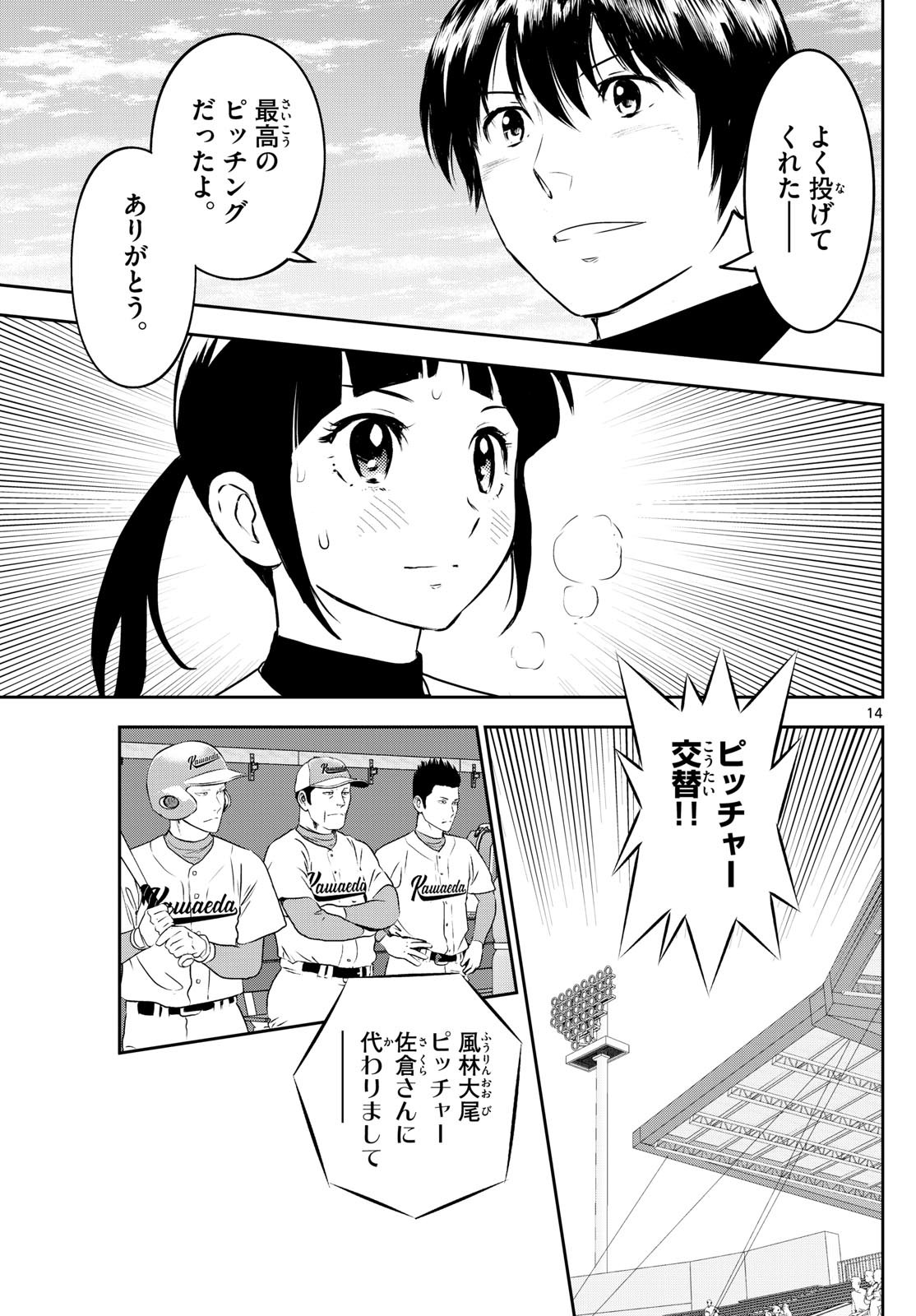 Major 2nd Chapter 300 14ページ