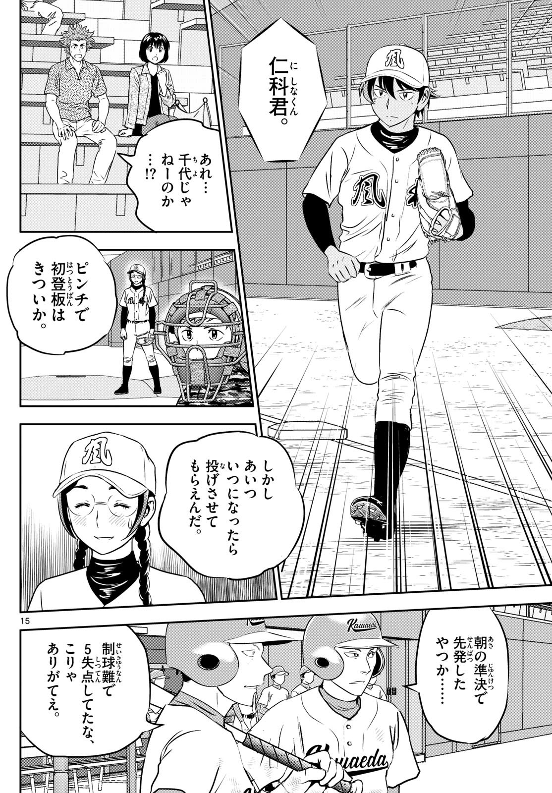 Major 2nd Chapter 300 15ページ