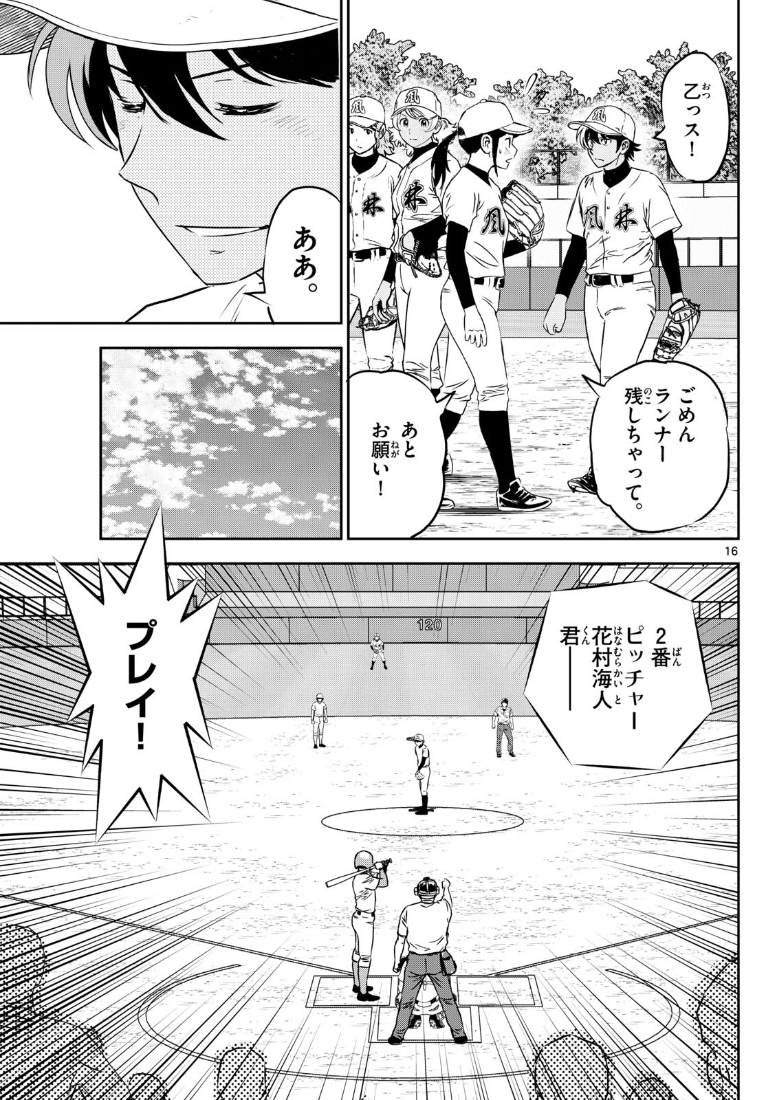 Major 2nd Chapter 300 16ページ