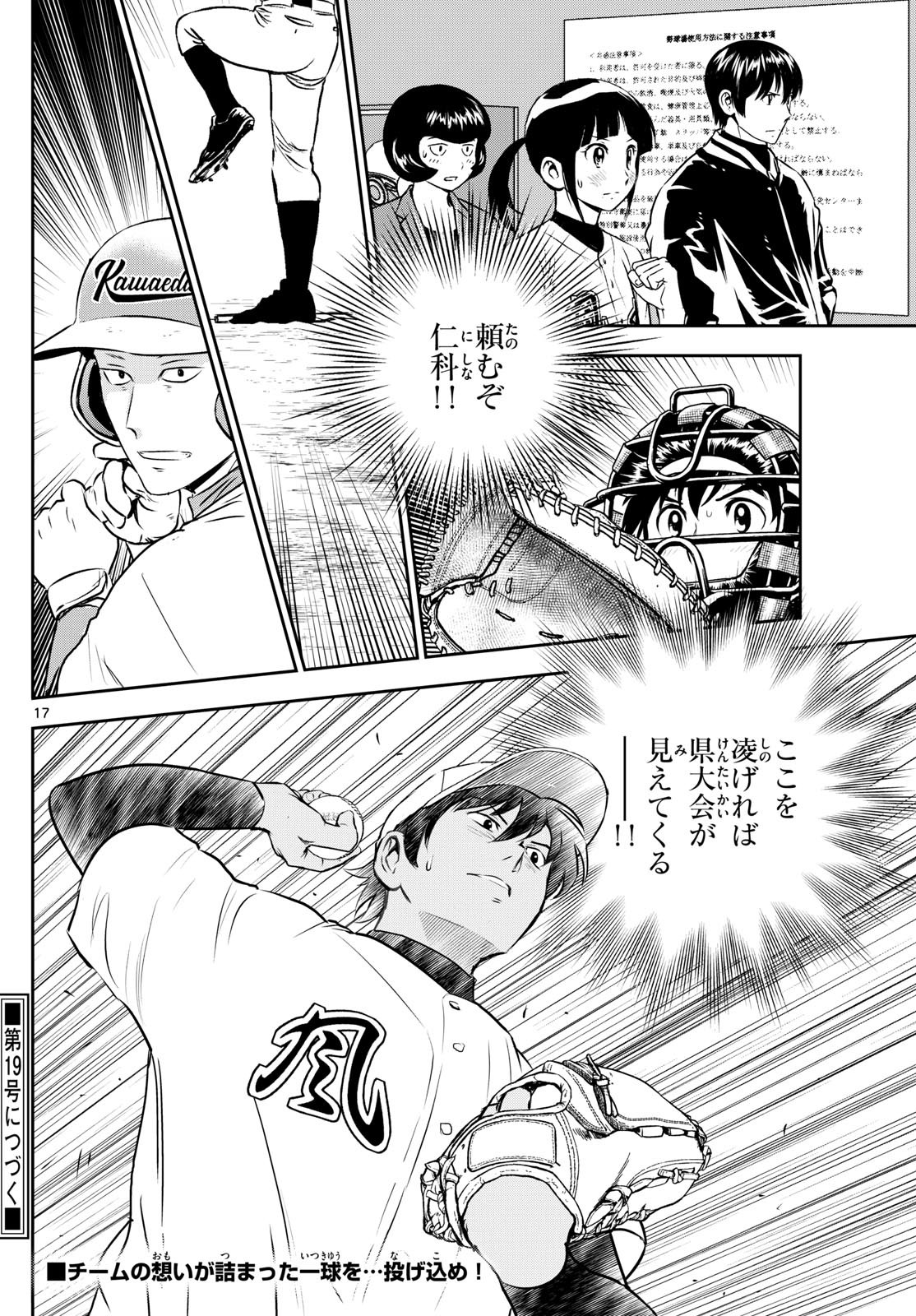 Major 2nd Chapter 300 17ページ