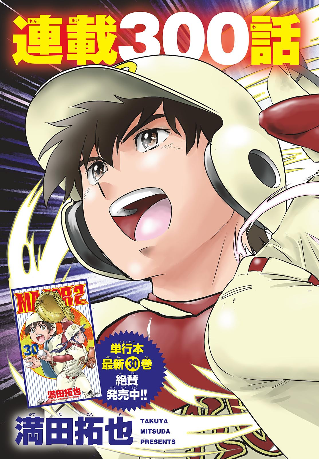 Major 2nd Chapter 300 3ページ