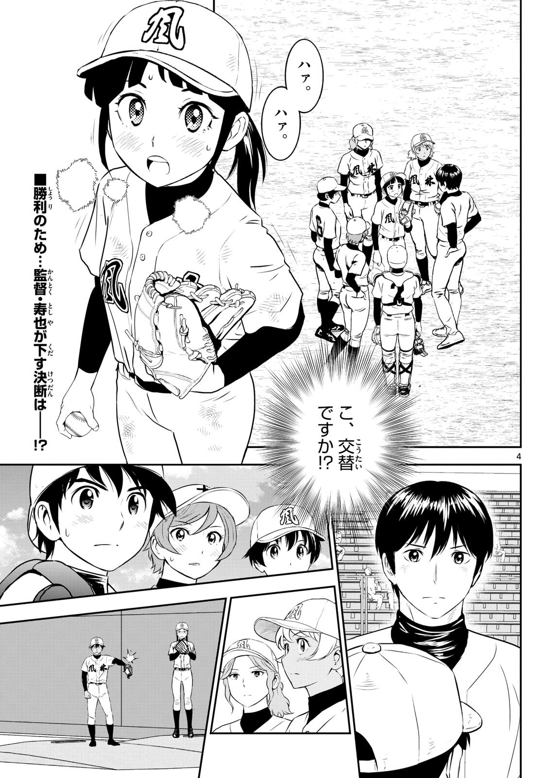 Major 2nd Chapter 300 4ページ