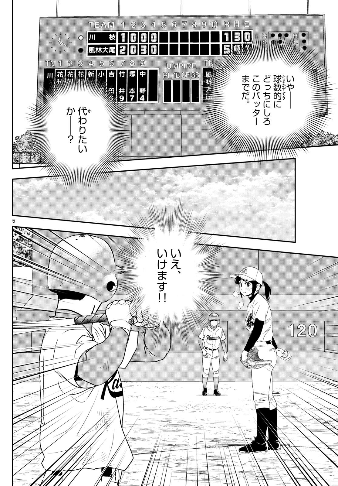 Major 2nd Chapter 300 5ページ