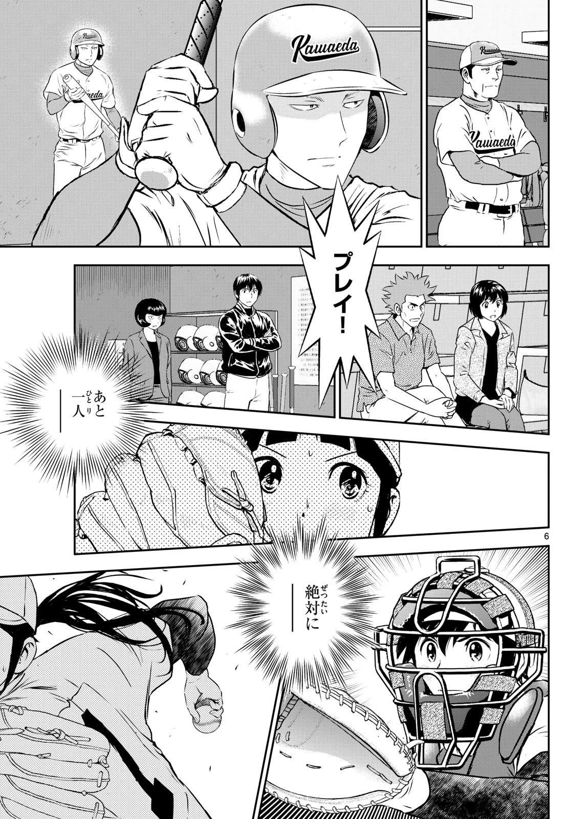 Major 2nd Chapter 300 6ページ
