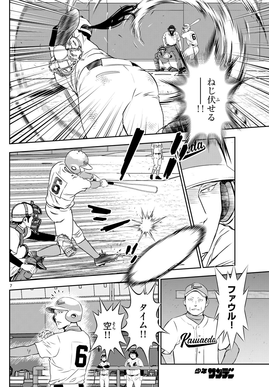 Major 2nd Chapter 300 7ページ