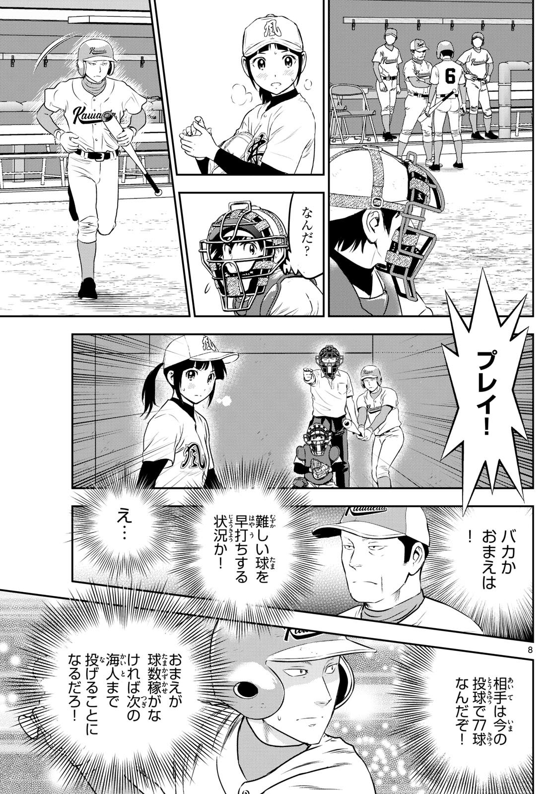 Major 2nd Chapter 300 8ページ