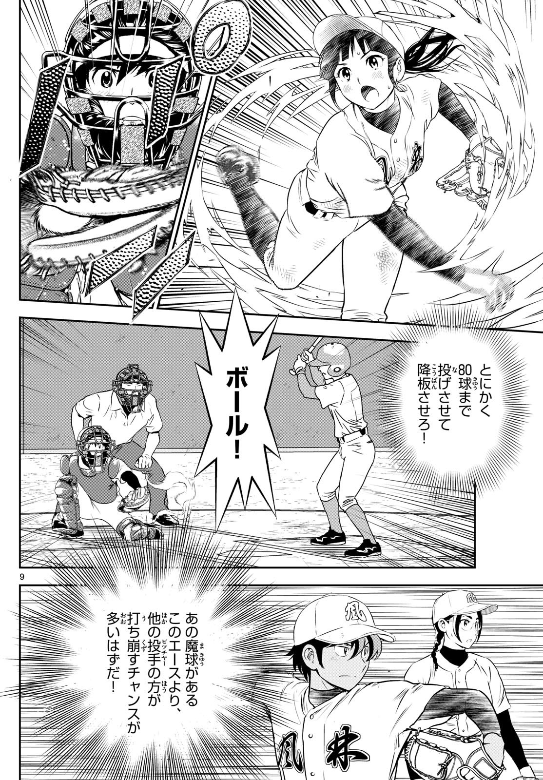 Major 2nd Chapter 300 9ページ