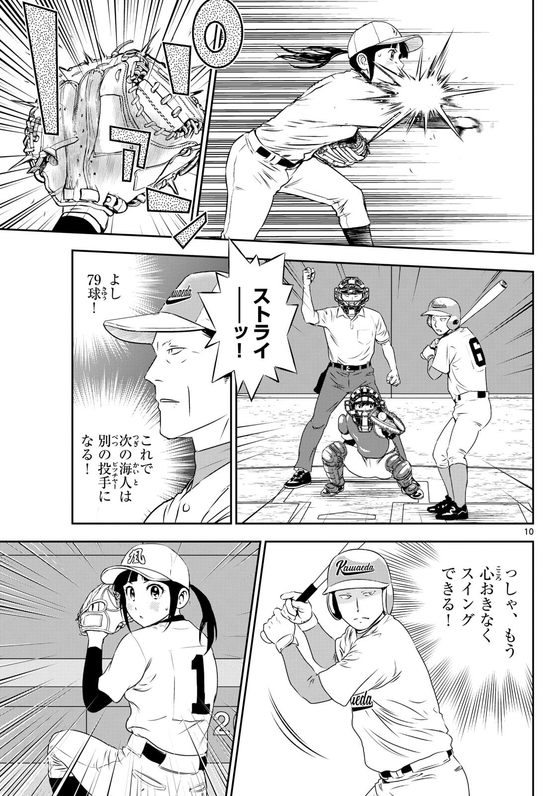 Major 2nd Chapter 300 10ページ
