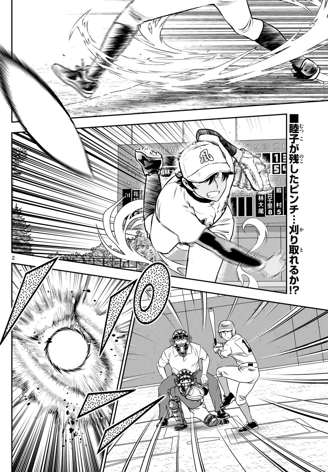 Major 2nd Chapter 301 2ページ
