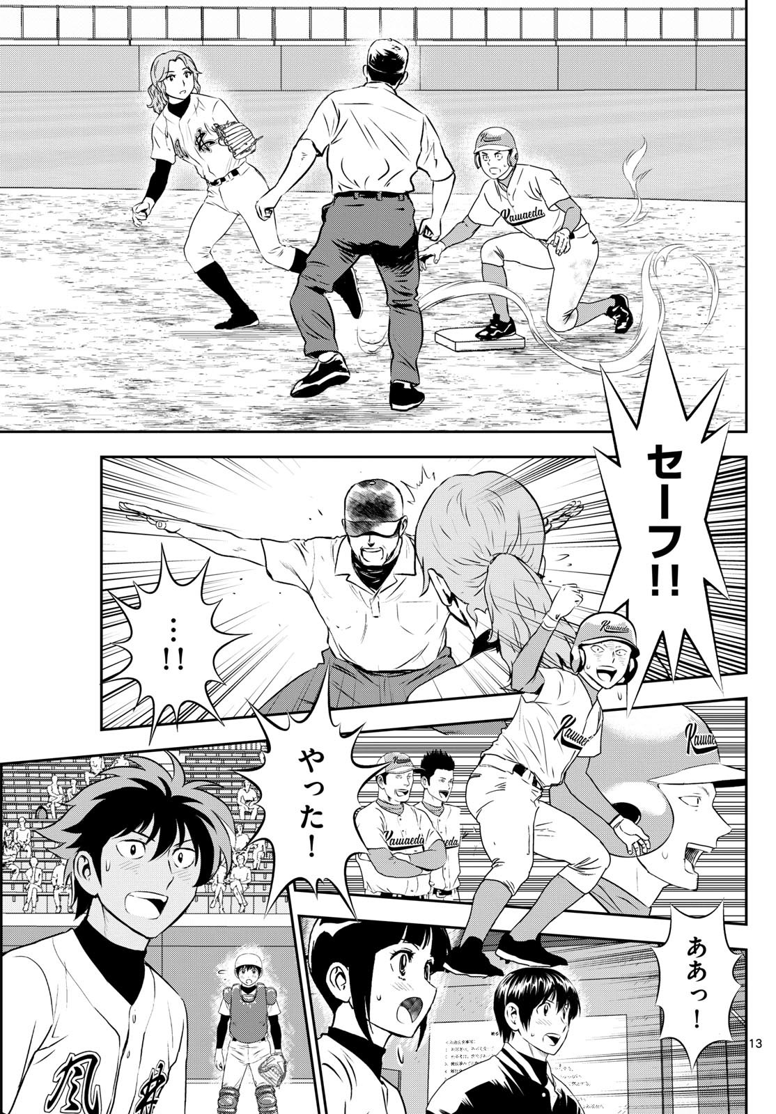Major 2nd Chapter 301 13ページ
