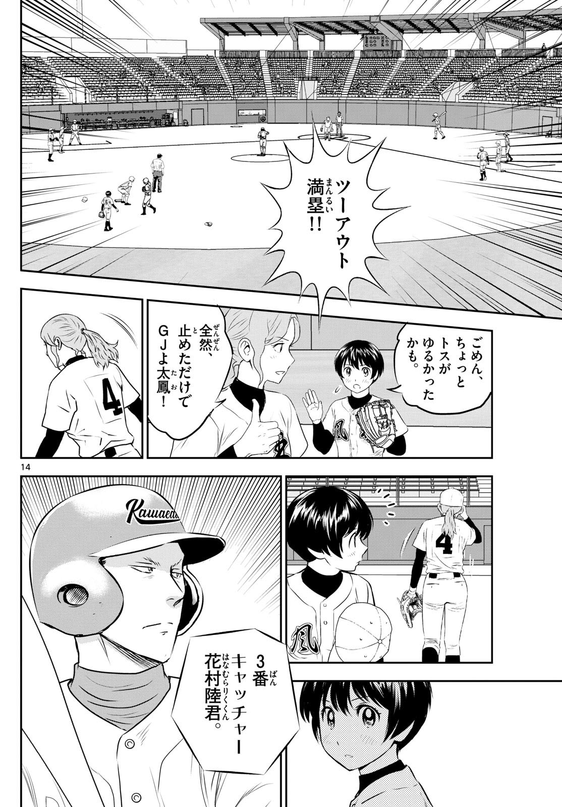 Major 2nd Chapter 301 14ページ