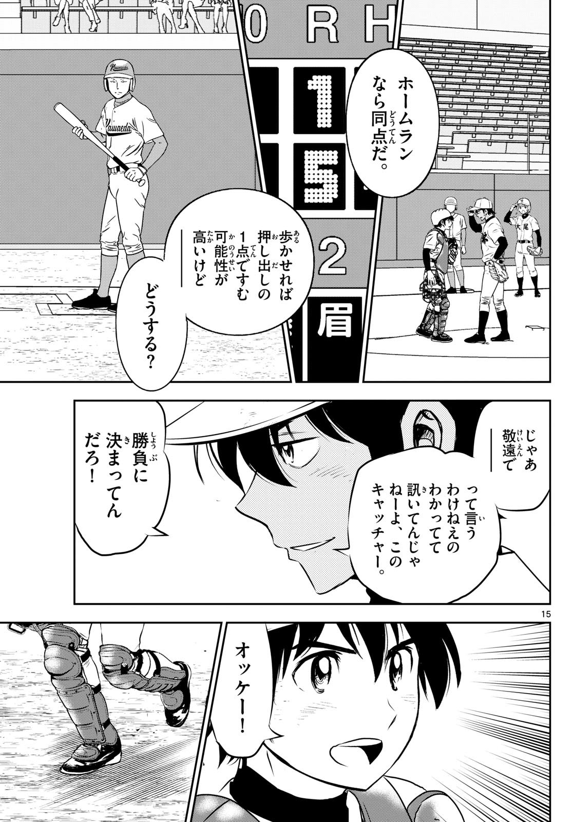 Major 2nd Chapter 301 15ページ