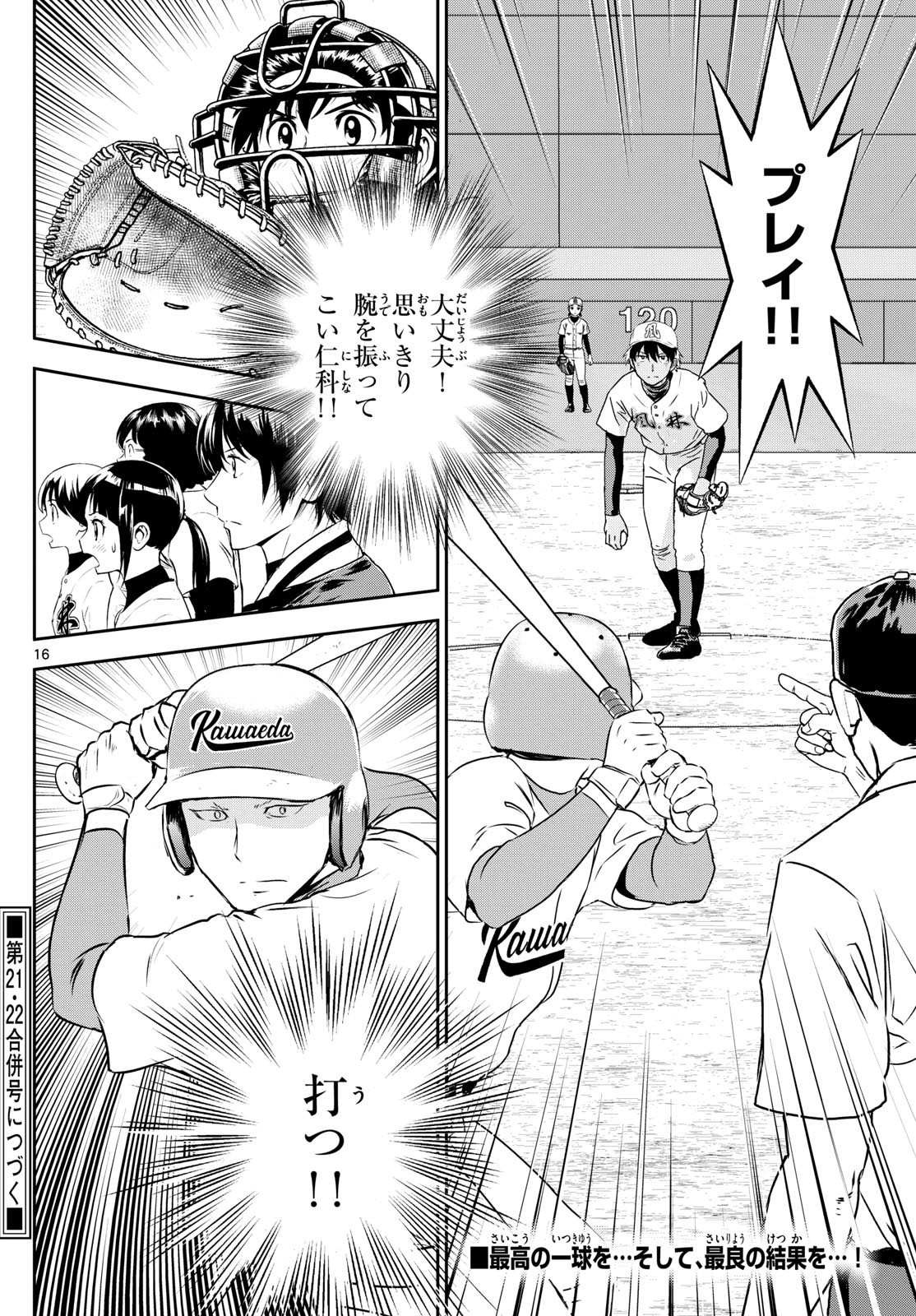Major 2nd Chapter 301 16ページ