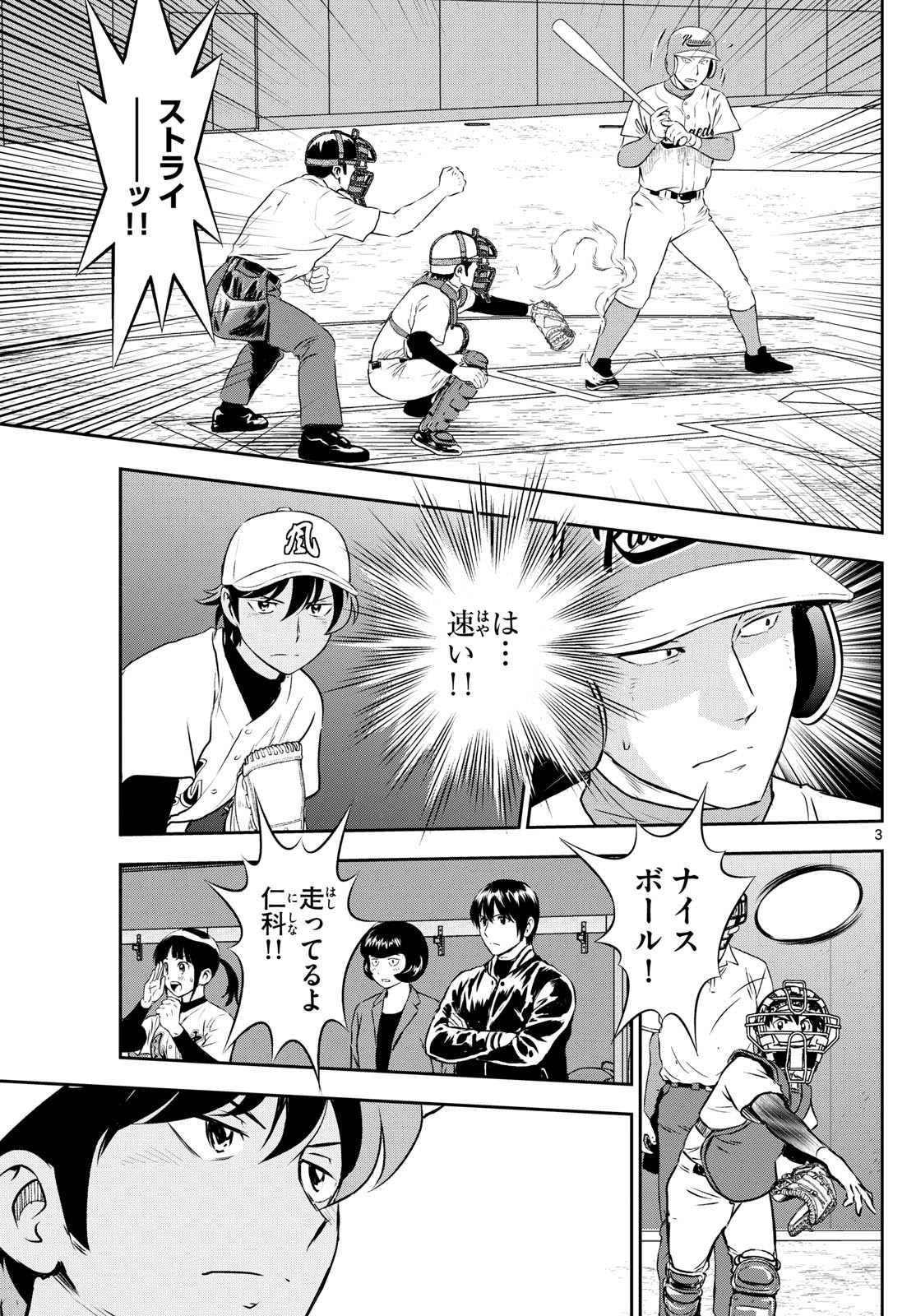 Major 2nd Chapter 301 3ページ
