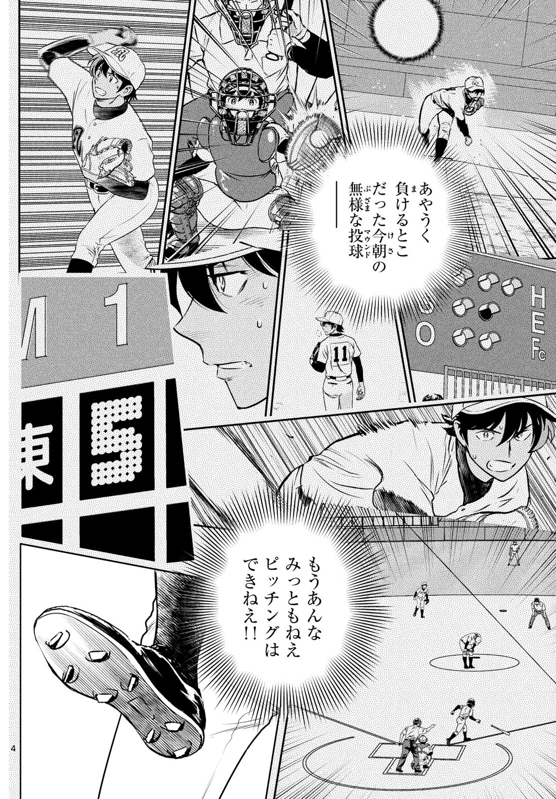 Major 2nd Chapter 301 4ページ