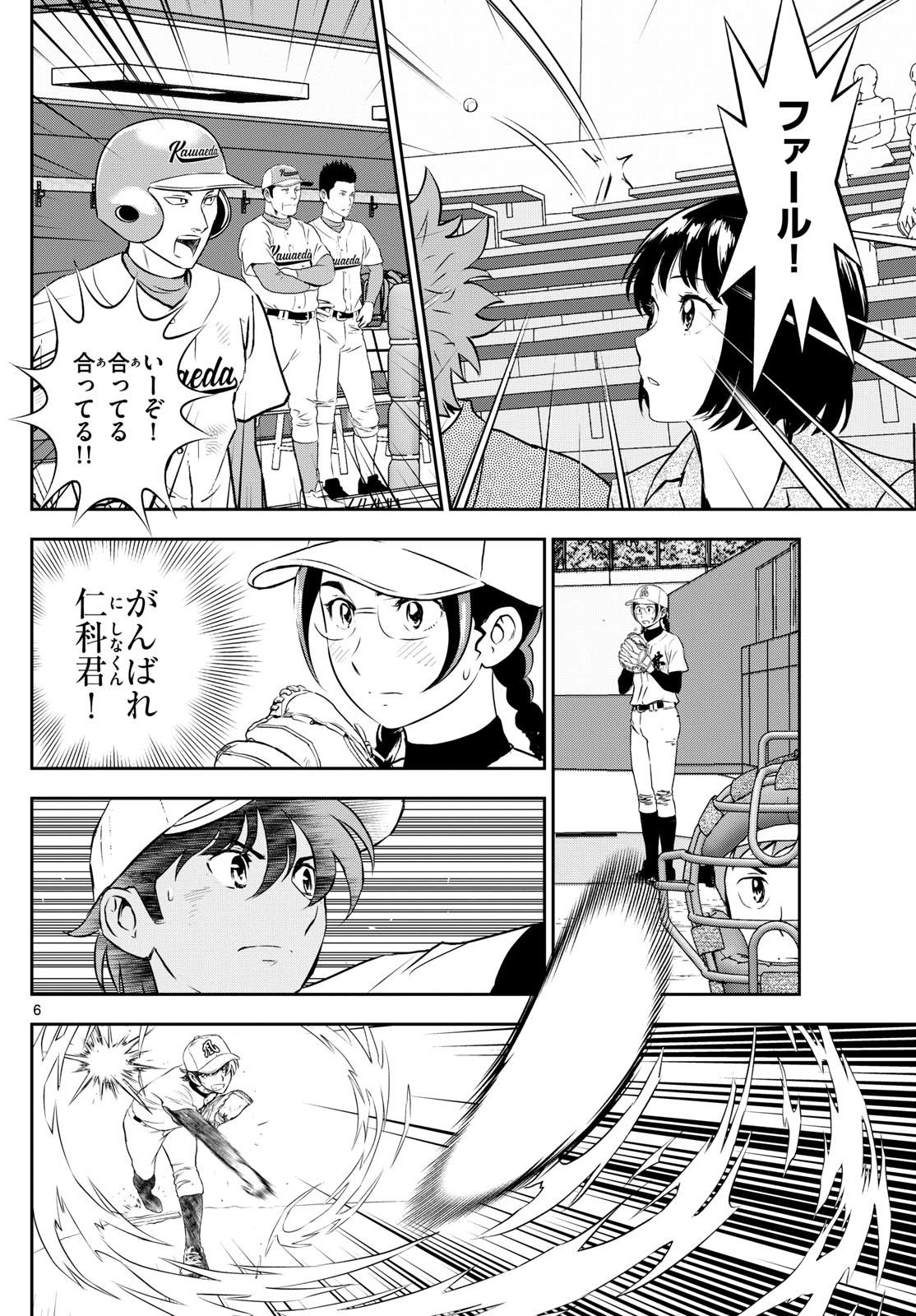 Major 2nd Chapter 301 6ページ
