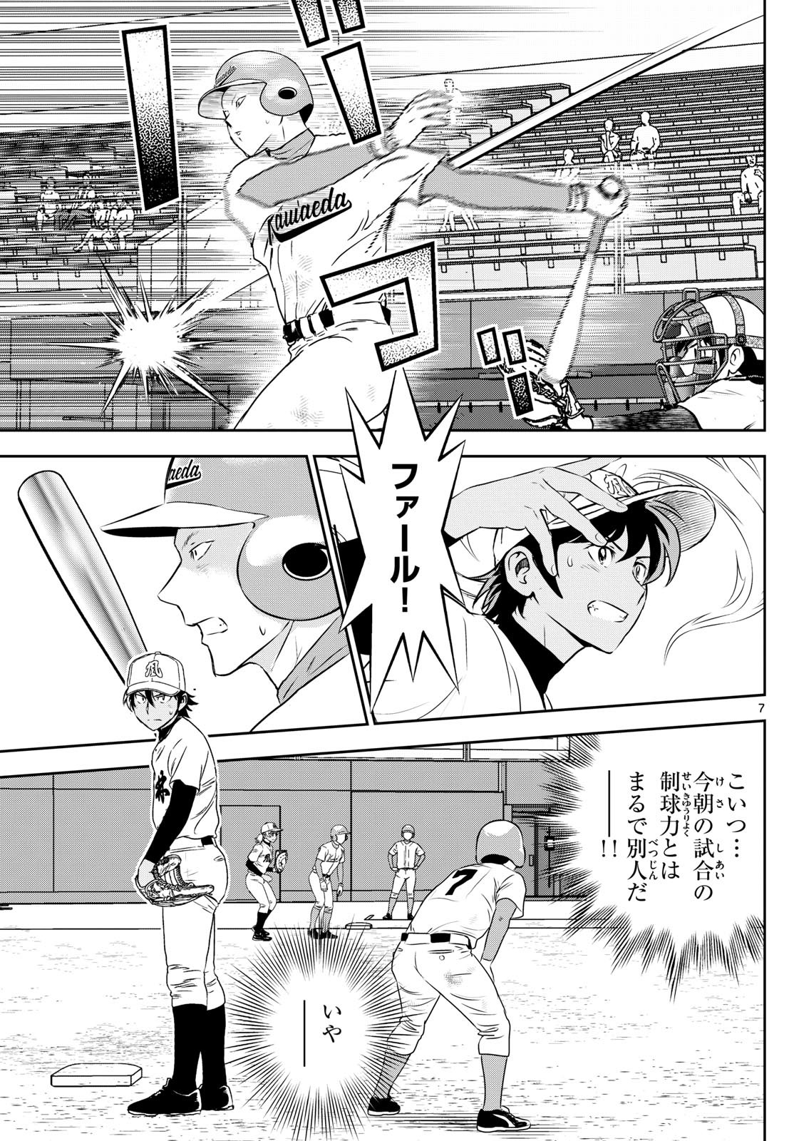 Major 2nd Chapter 301 7ページ