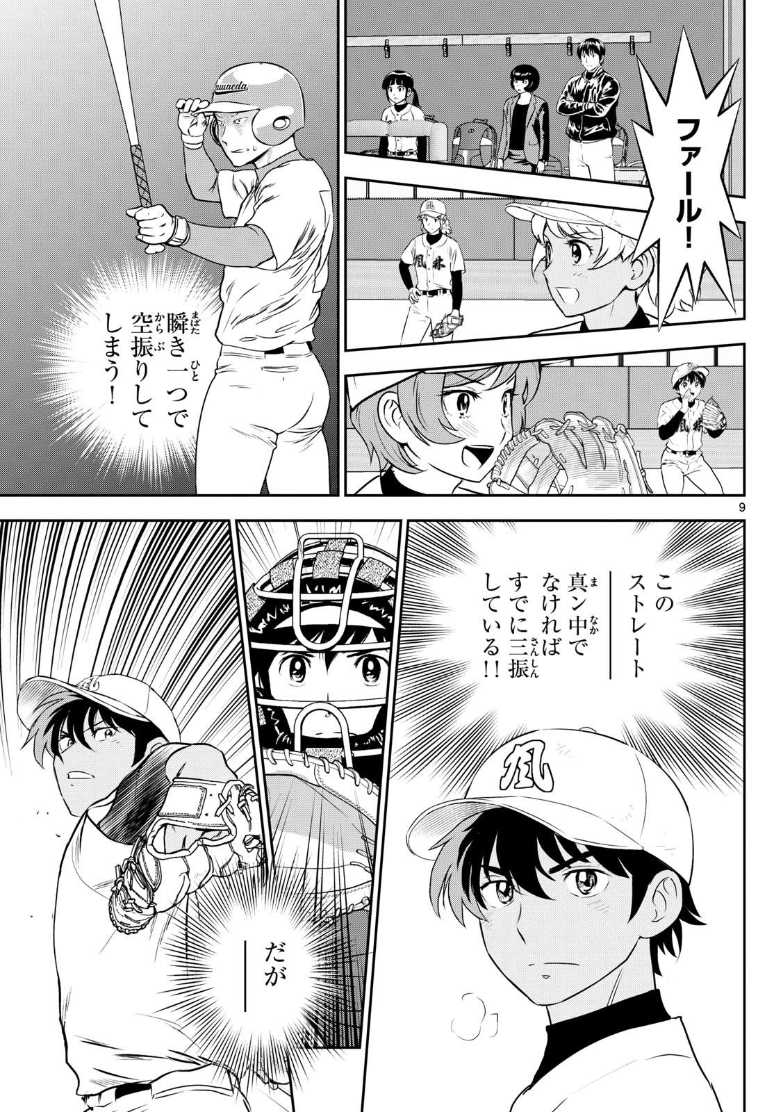 Major 2nd Chapter 301 9ページ