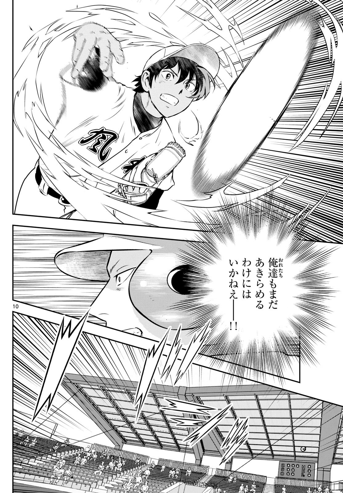 Major 2nd Chapter 301 10ページ