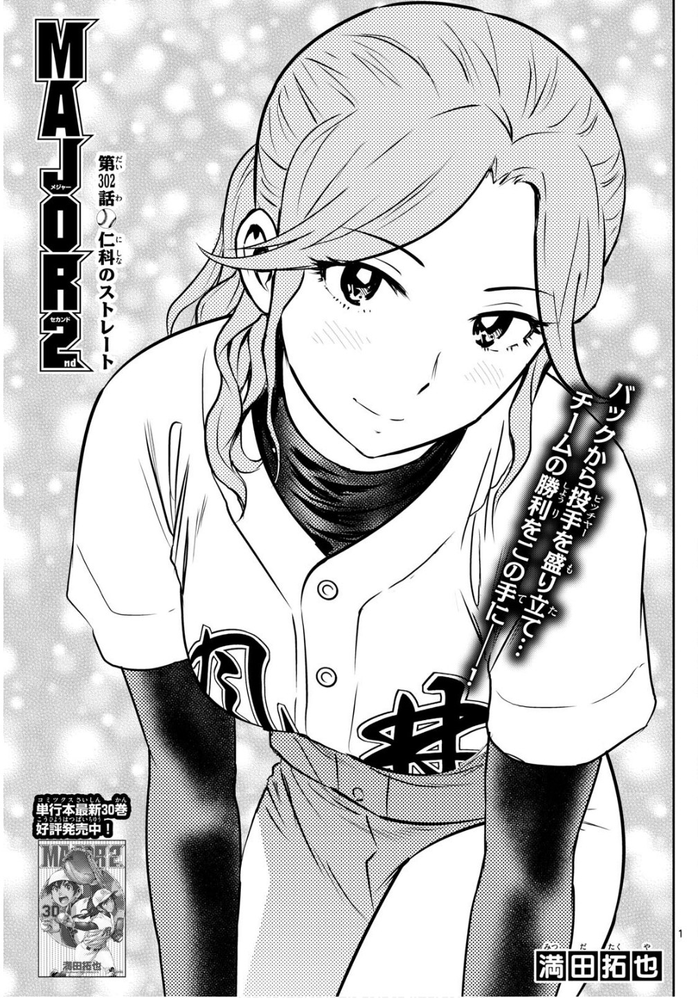 Major 2nd Chapter 302 1ページ
