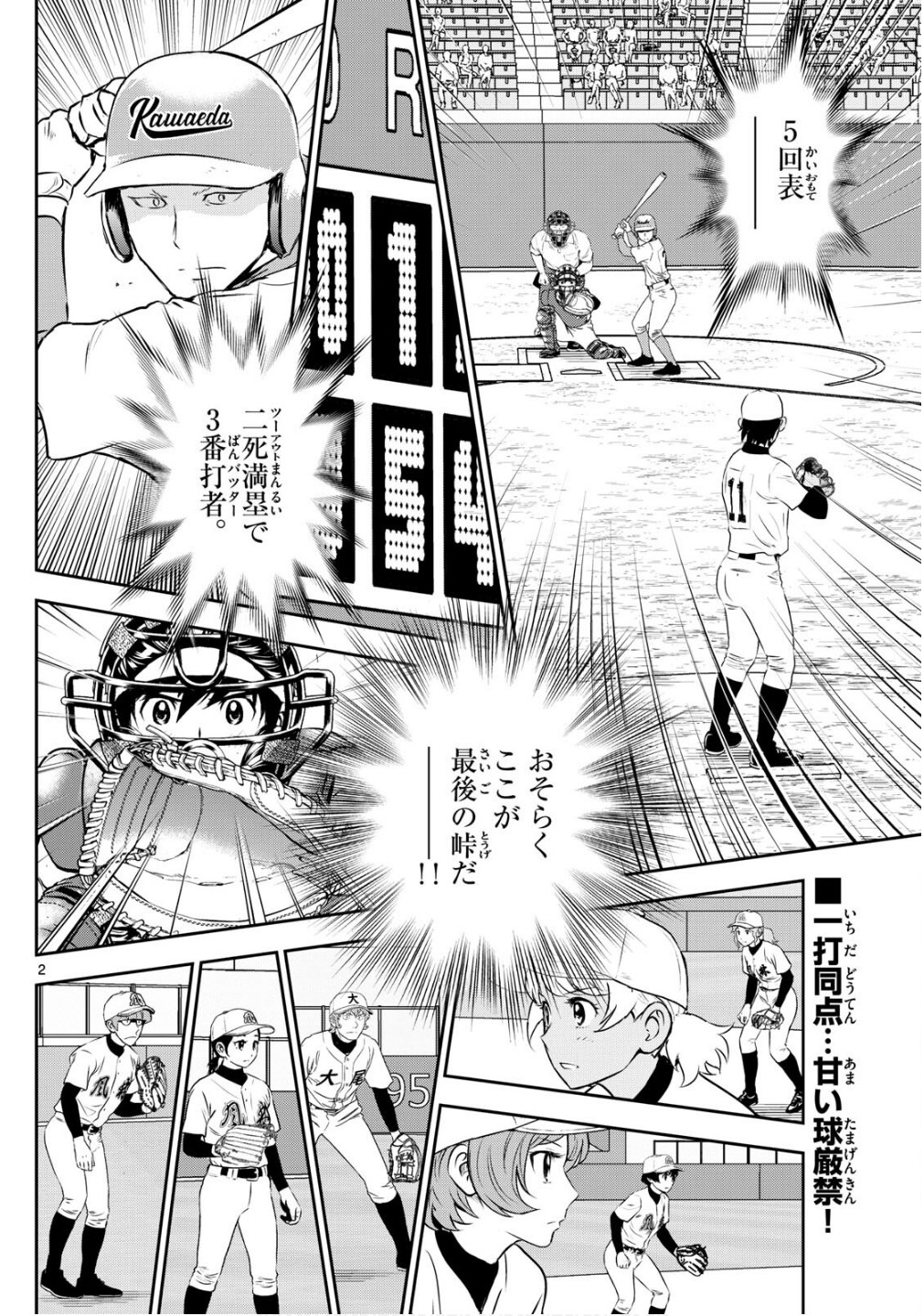 Major 2nd Chapter 302 2ページ