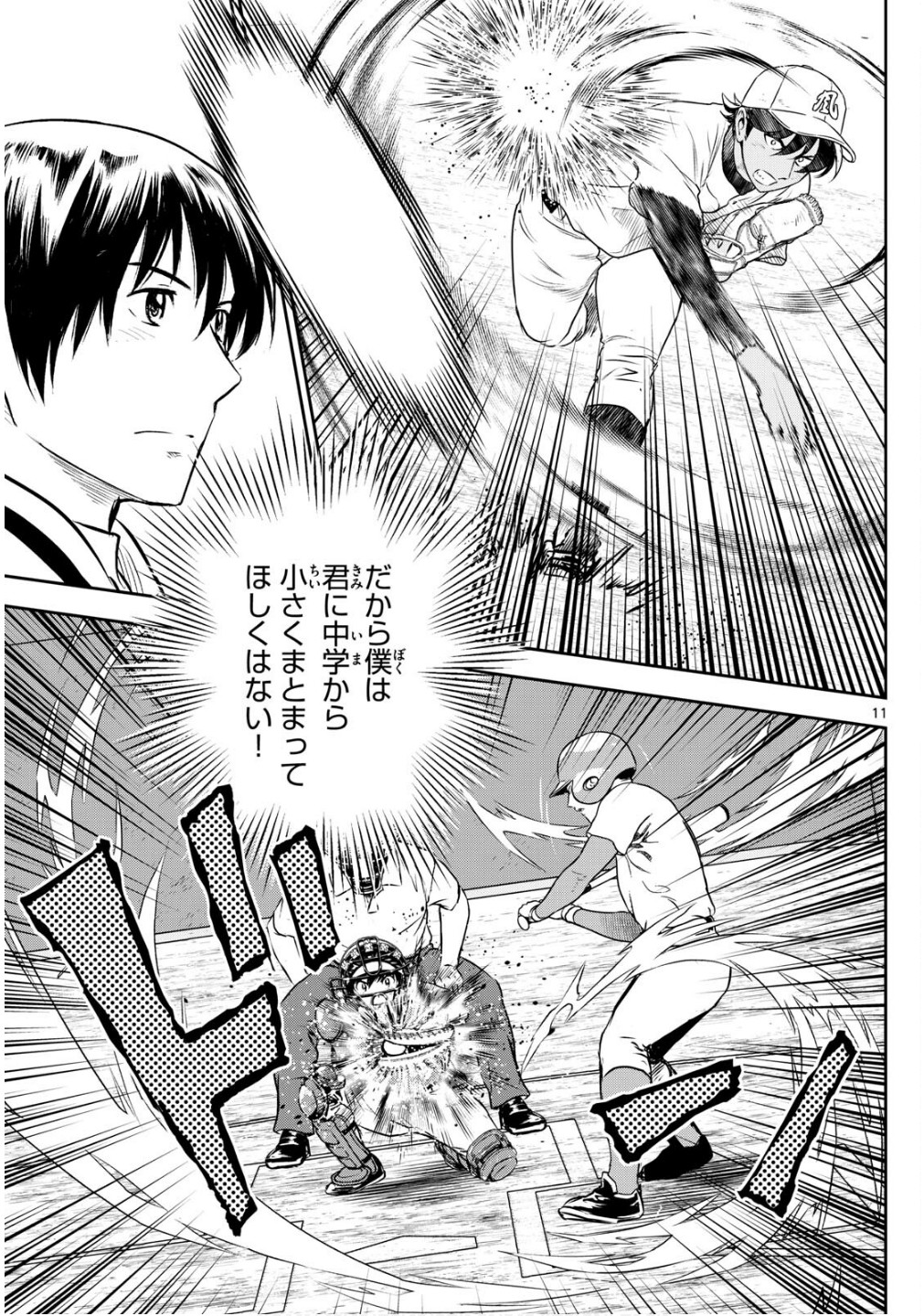Major 2nd Chapter 302 11ページ