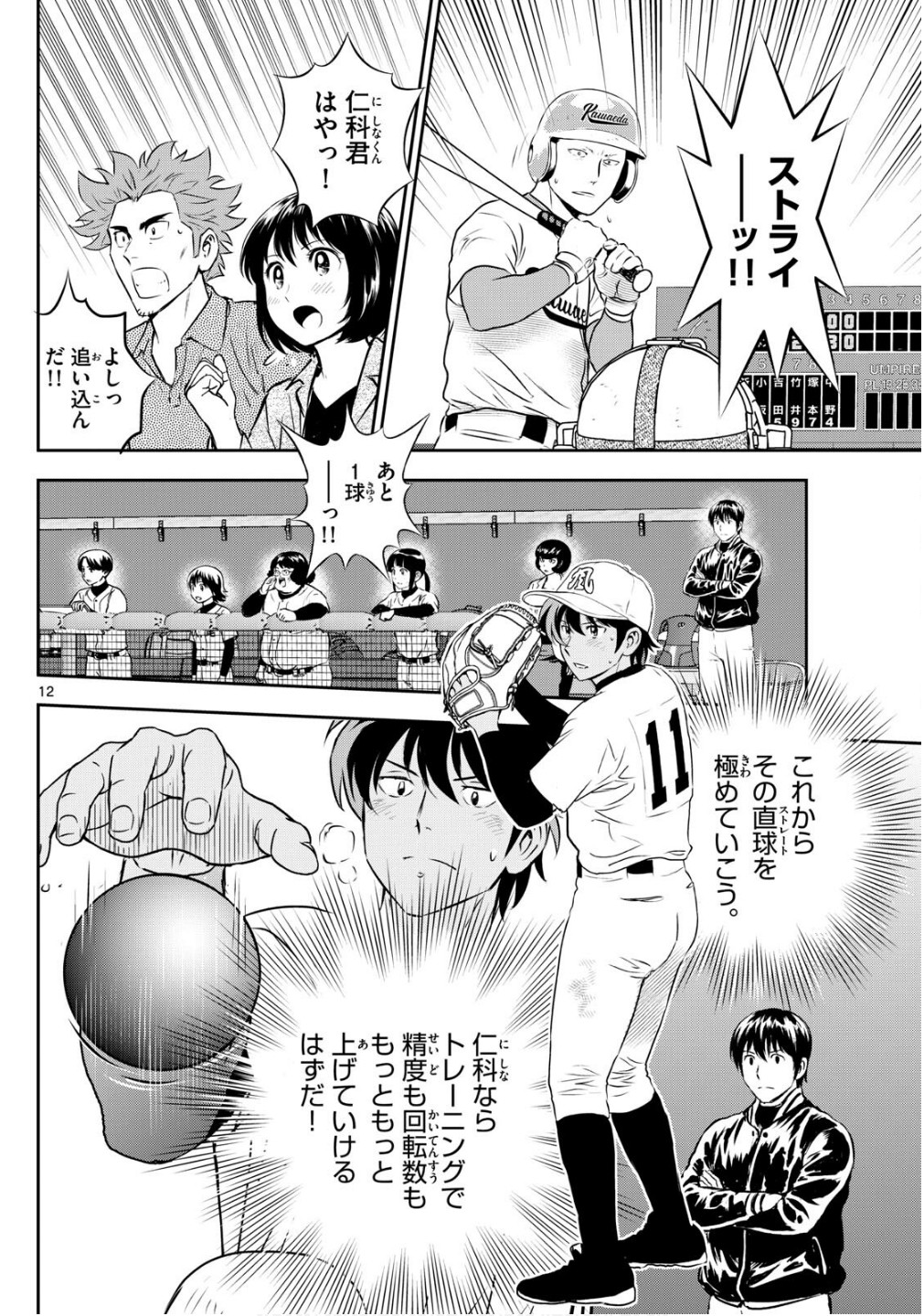Major 2nd Chapter 302 12ページ