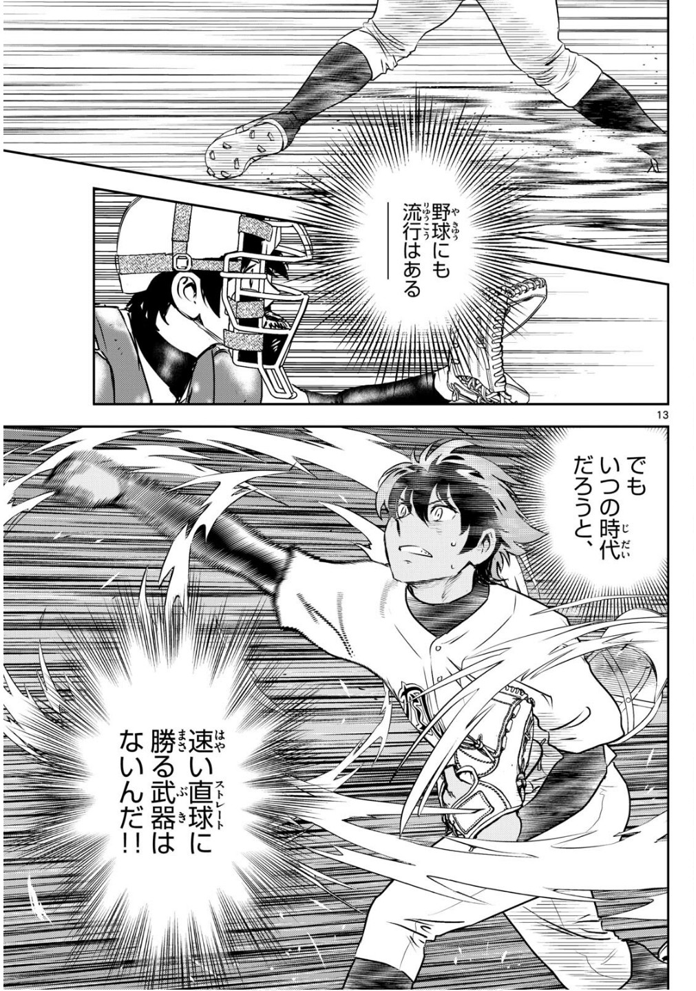 Major 2nd Chapter 302 13ページ