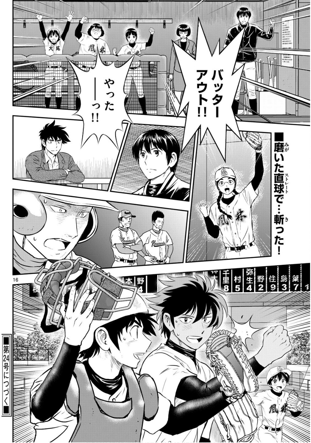 Major 2nd Chapter 302 16ページ