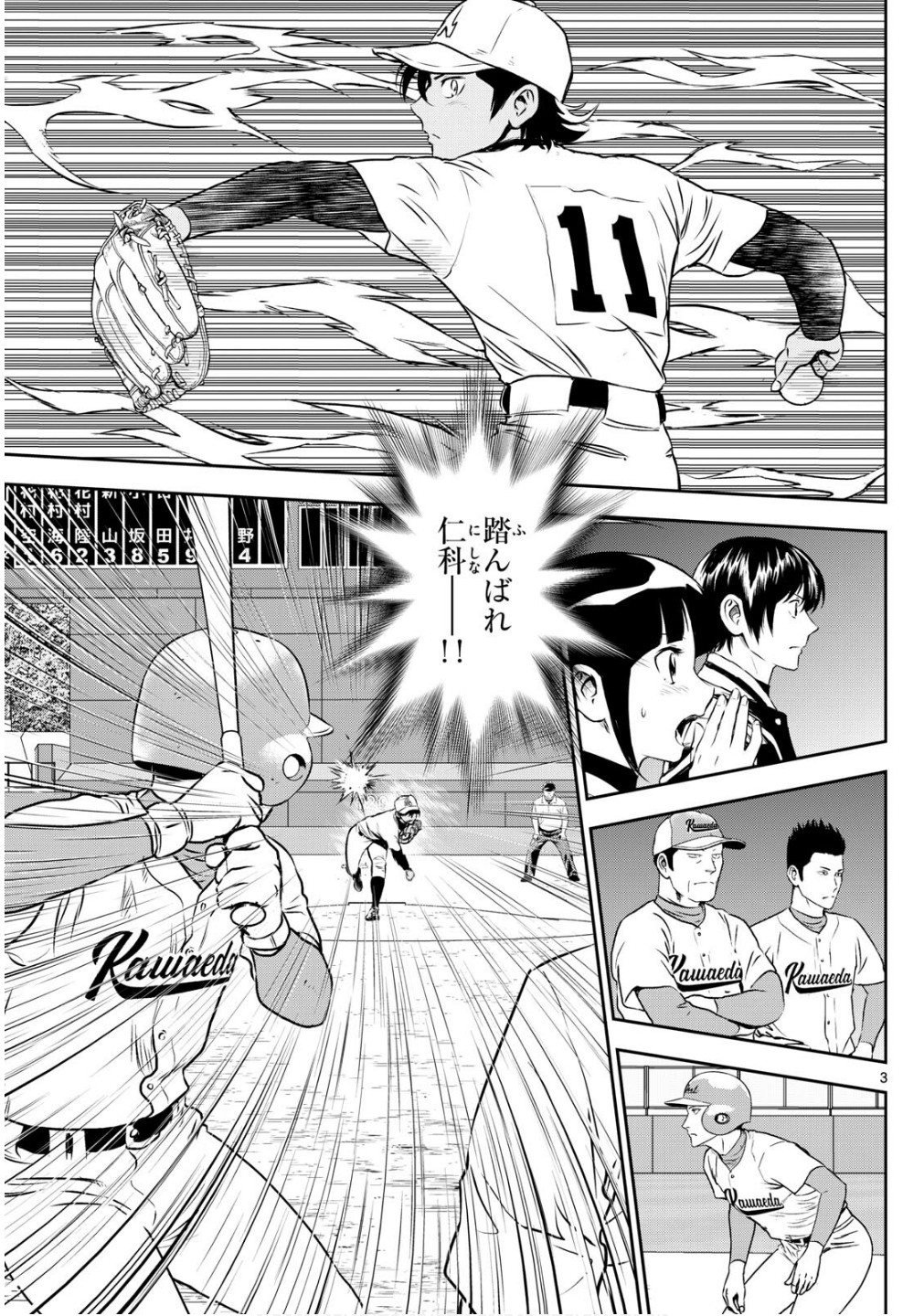 Major 2nd Chapter 302 3ページ