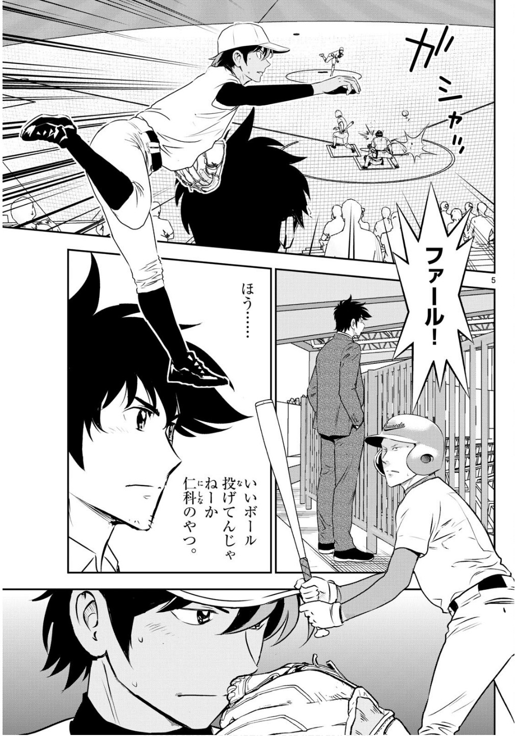 Major 2nd Chapter 302 5ページ